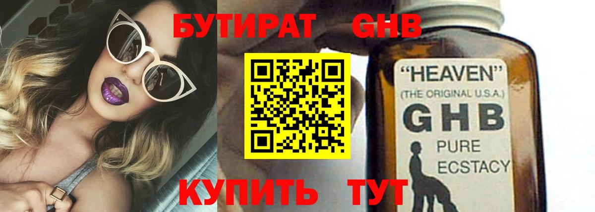 Губкинский  Бутират 1.4BDO  Бутират  Вход с VPN 