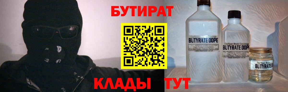 Бутират GHB Губкинский
