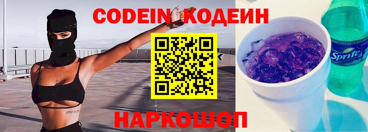 Codein напиток Lean (лин)  Губкинский  Кодеин Purple Drank 