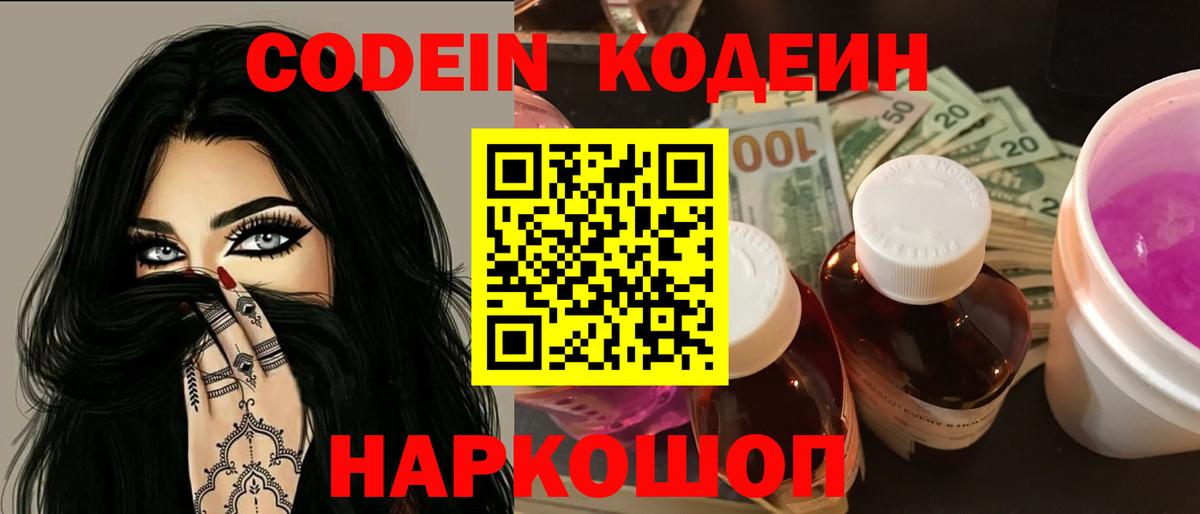Codein Purple Drank  Вход с VPN  Губкинский  Кодеиновый сироп Lean напиток Lean (лин) 