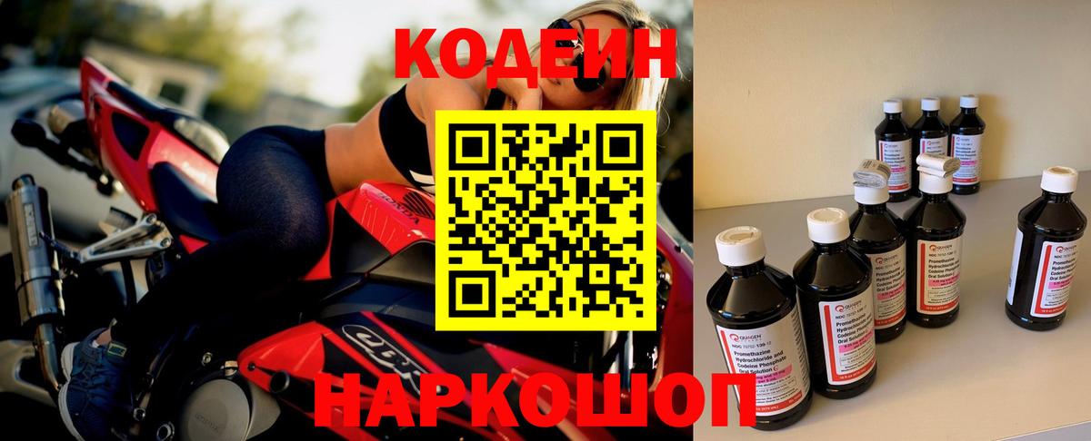 Кодеиновый сироп Lean напиток Lean (лин) Губкинский