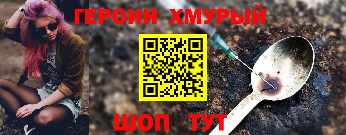 ГЕРОИН белый  Вход с VPN  Губкинский 