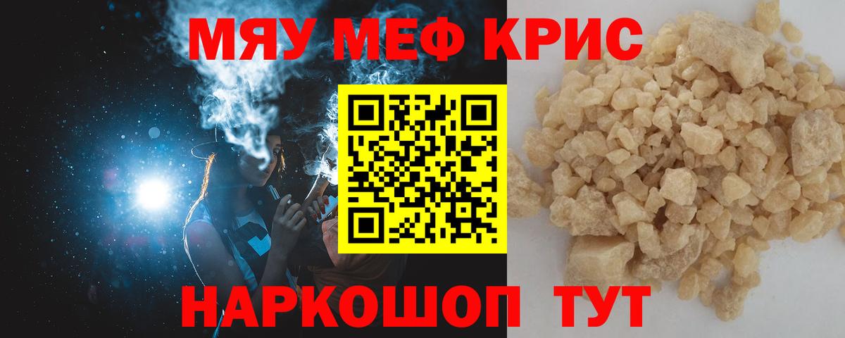 Мефедрон мука  Меф  Вход с VPN  Губкинский  МЯУ-МЯУ кристаллы 